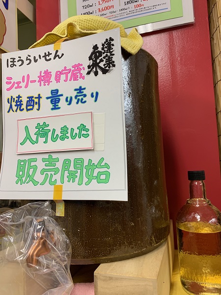 蓬莱泉の酒粕焼酎「吟の精25° シェリー樽貯蔵」の量り売りスタート