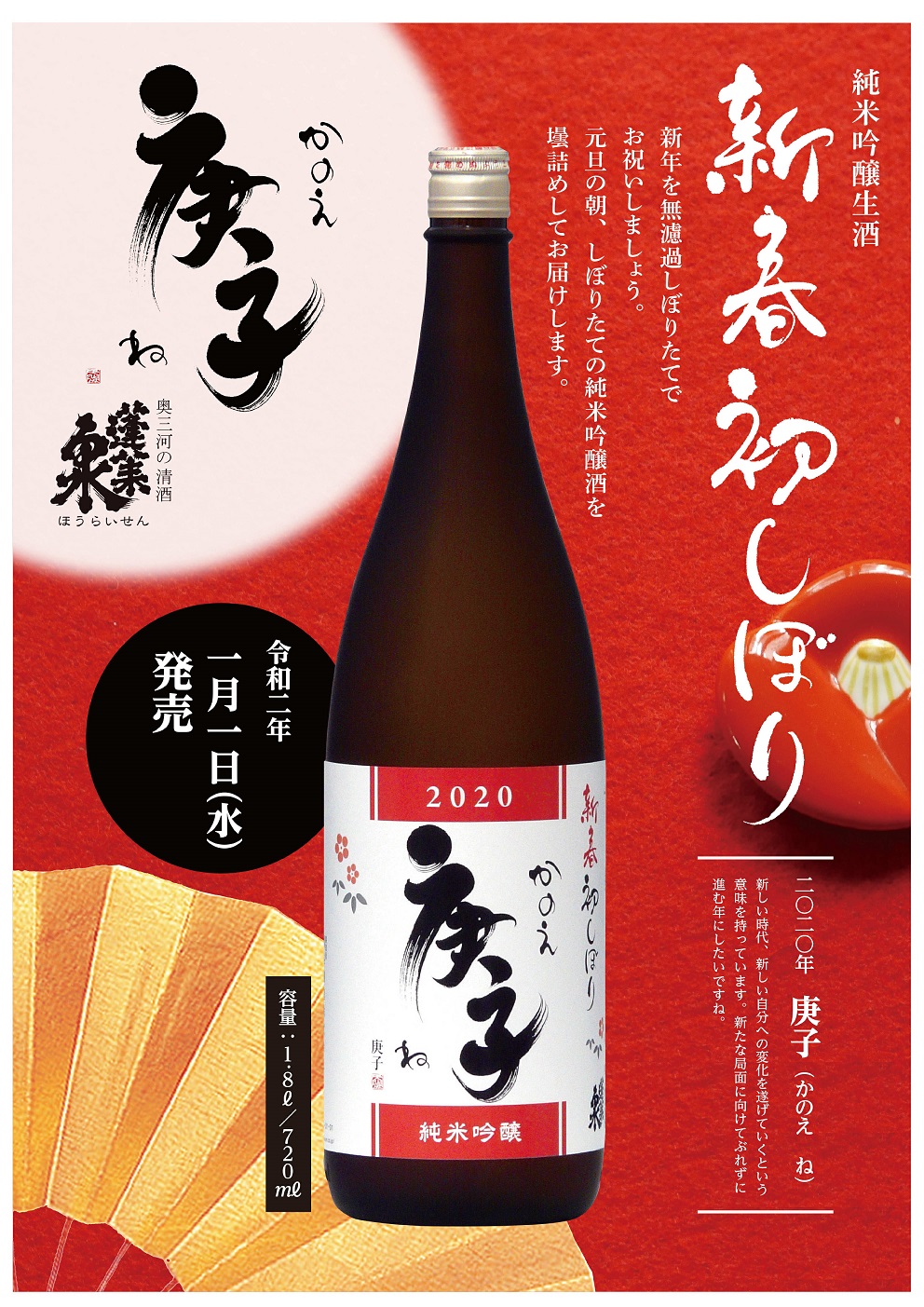 96%OFF!】 限定入荷しました 年に一度 蓬莱蔵祭りで特別に振る舞うお酒 蓬莱 蔵祭り 福しぼり 無ろ過 薄にごり原酒 19度 1800ml  materialworldblog.com