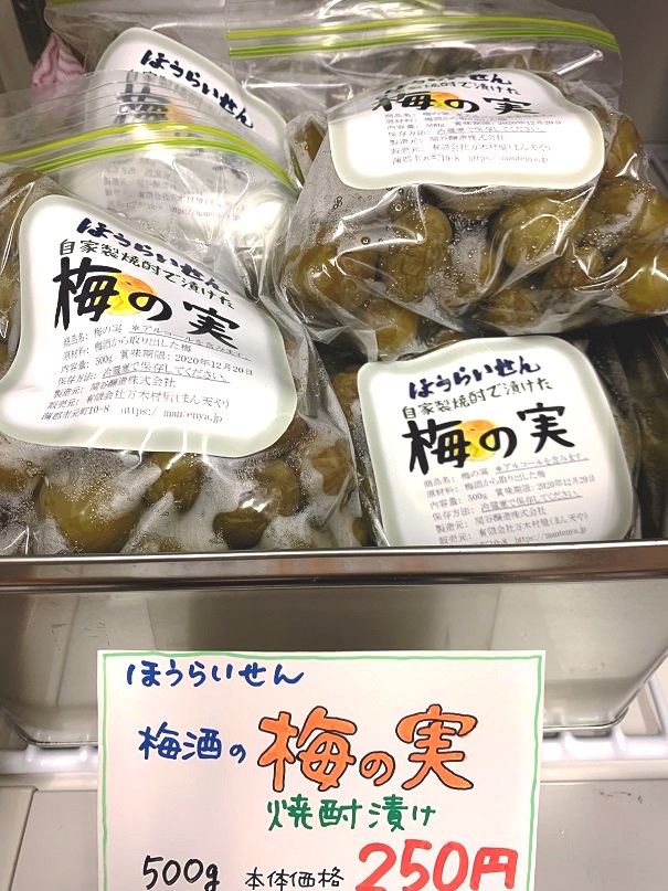 蓬莱泉「梅酒の梅の実（焼酎漬け）」2年ぶりに入荷しました！ | 蒲郡の酒屋まん天や