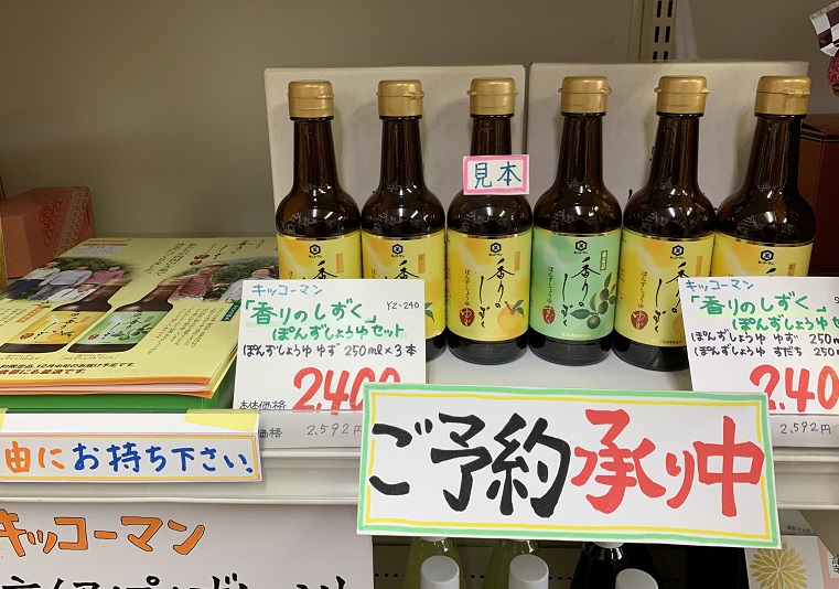 もうすぐ締め切り！限定ぽんずしょうゆ「キッコーマン 香りのしずく」ご予約はお早目に。 | 蒲郡の酒屋まん天や