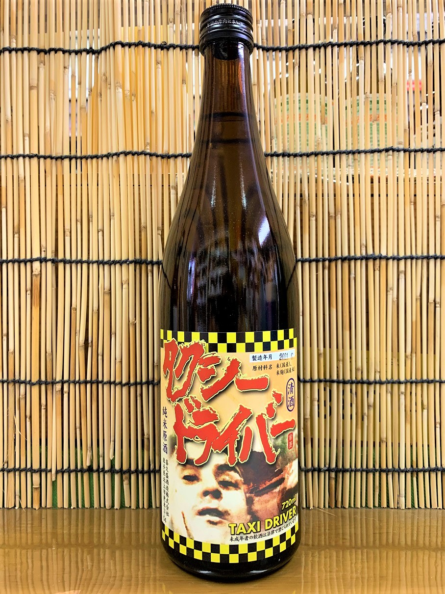 ラベルも味わいもインパクト強め！岩手県の喜久盛酒造「純米原酒