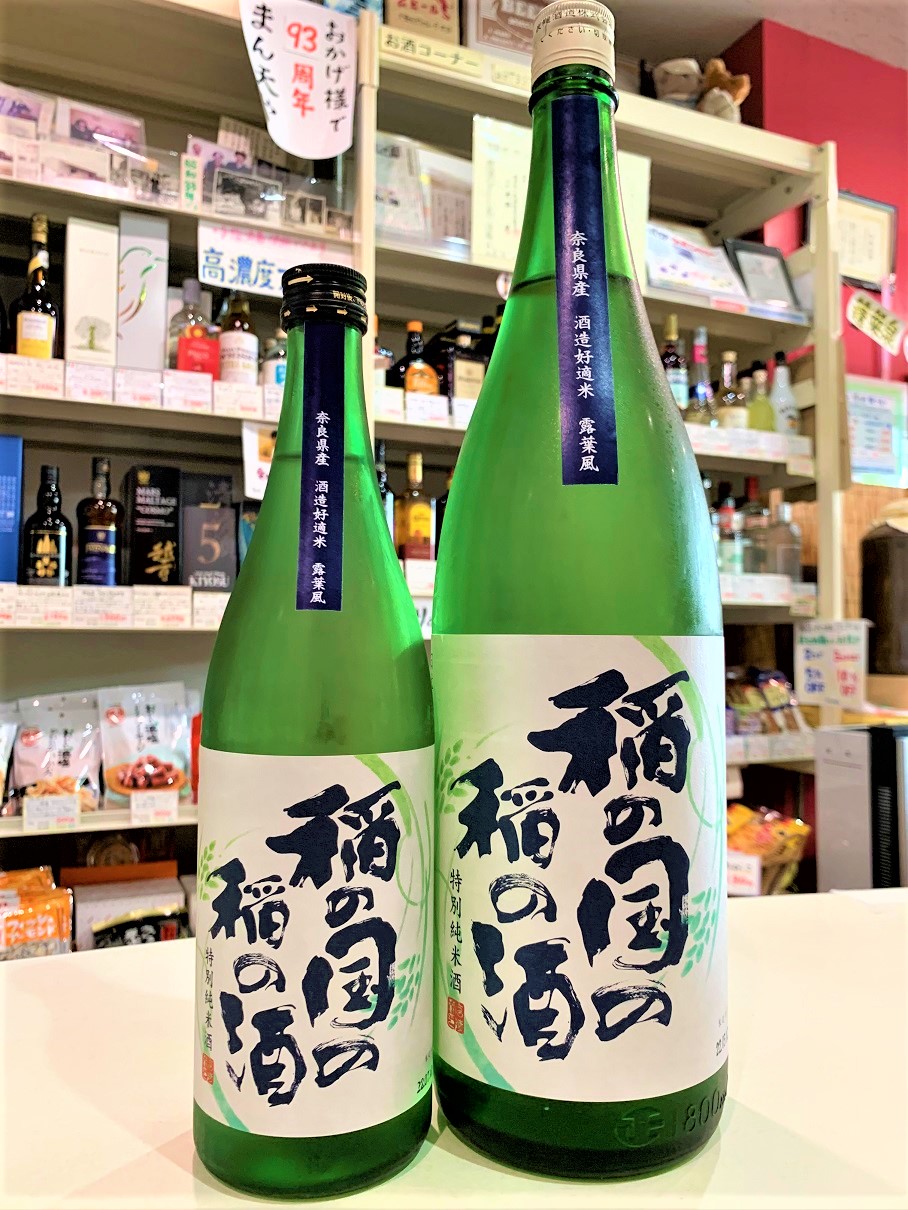 長龍酒造の超辛口酒「稲の国の稲の酒 露葉風 特別純米酒」再入荷