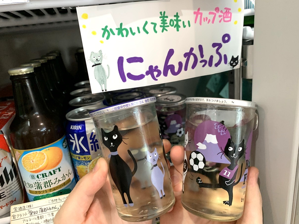 可愛いネコ達と乾杯😸藤枝市の志太泉のカップ酒「にゃんかっぷ