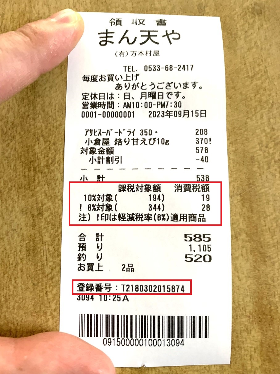 【最安値8万安】インボイス原本レシート新品未使用 2023年10月からのインボイス制度に備え、システムのバージョンアップを