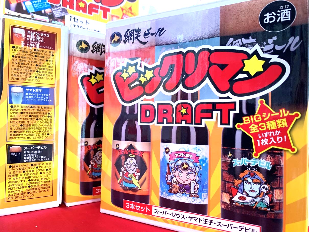 網走ビールとロッテの禁断のコラボビール「ビックリマンDRAFTセット