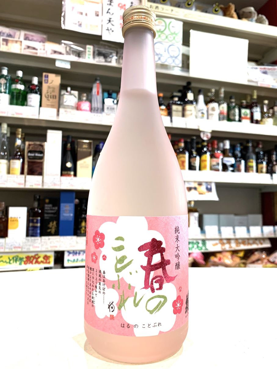 今年からラベルリニューアル♬蓬莱泉 純米大吟醸生酒「春のこと