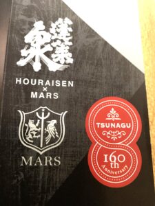 関谷酒造　蓬莱泉　TSUNAGU　日本酒　ウイスキー　4本セット 創業160周年の関谷醸造がマルスウイスキーと一緒に作る記念酒