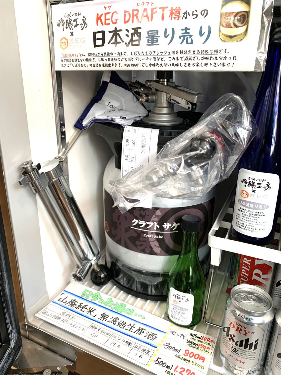 蓬莱泉「KEG DRAFT樽からの量り売り」も秋仕様に…「山廃純米 無濾過生原酒」販売開始！ | 蒲郡の酒屋まん天や