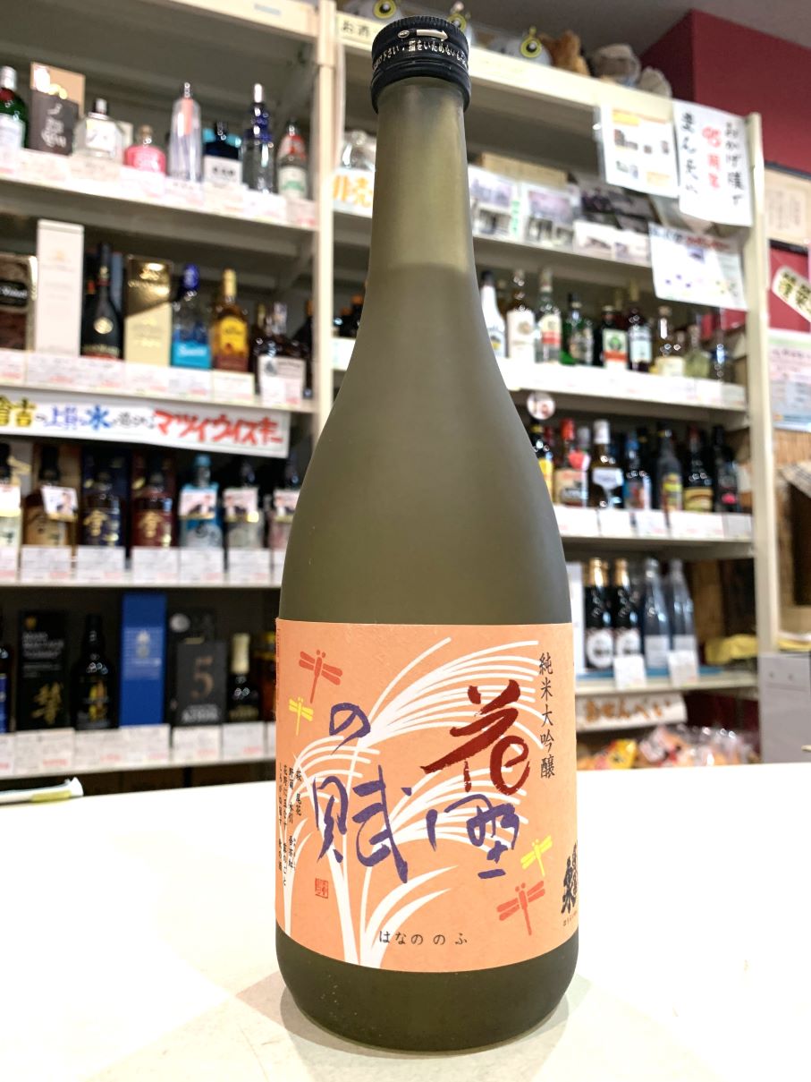 破格！純米酒 清流の女王 /熟成大吟醸 地底の神秘 9本まとめ売り 早い者勝ち！ 純米大吟醸 出羽桜 雪女神 720ml 米沢・白布温泉かもしかや