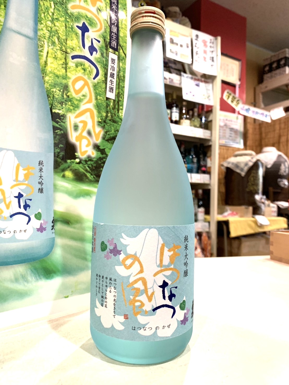 蓬莱泉の夏限定純米大吟醸生原酒「はつなつの風」2025年版が本日解禁